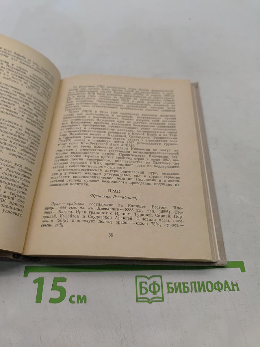 Справочник пропагандиста-международника