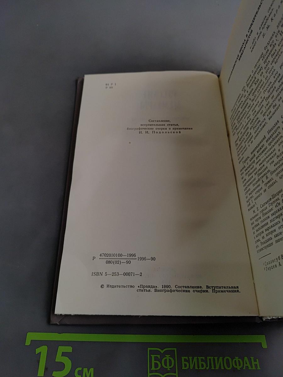 Русские мемуары. Избранные страницы 1826-1856 гг.
