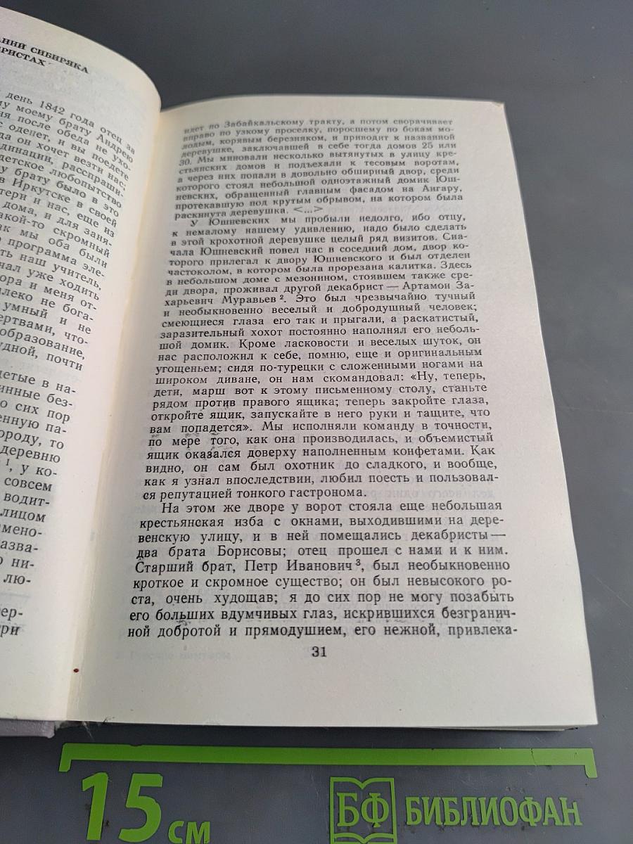 Русские мемуары. Избранные страницы 1826-1856 гг.
