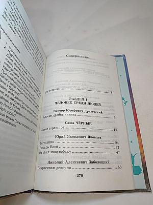 Хрестоматия по литературе для 4 класса, Часть I