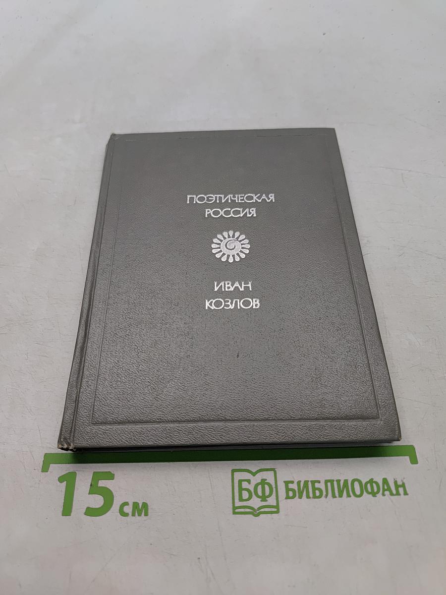 Стихотворения