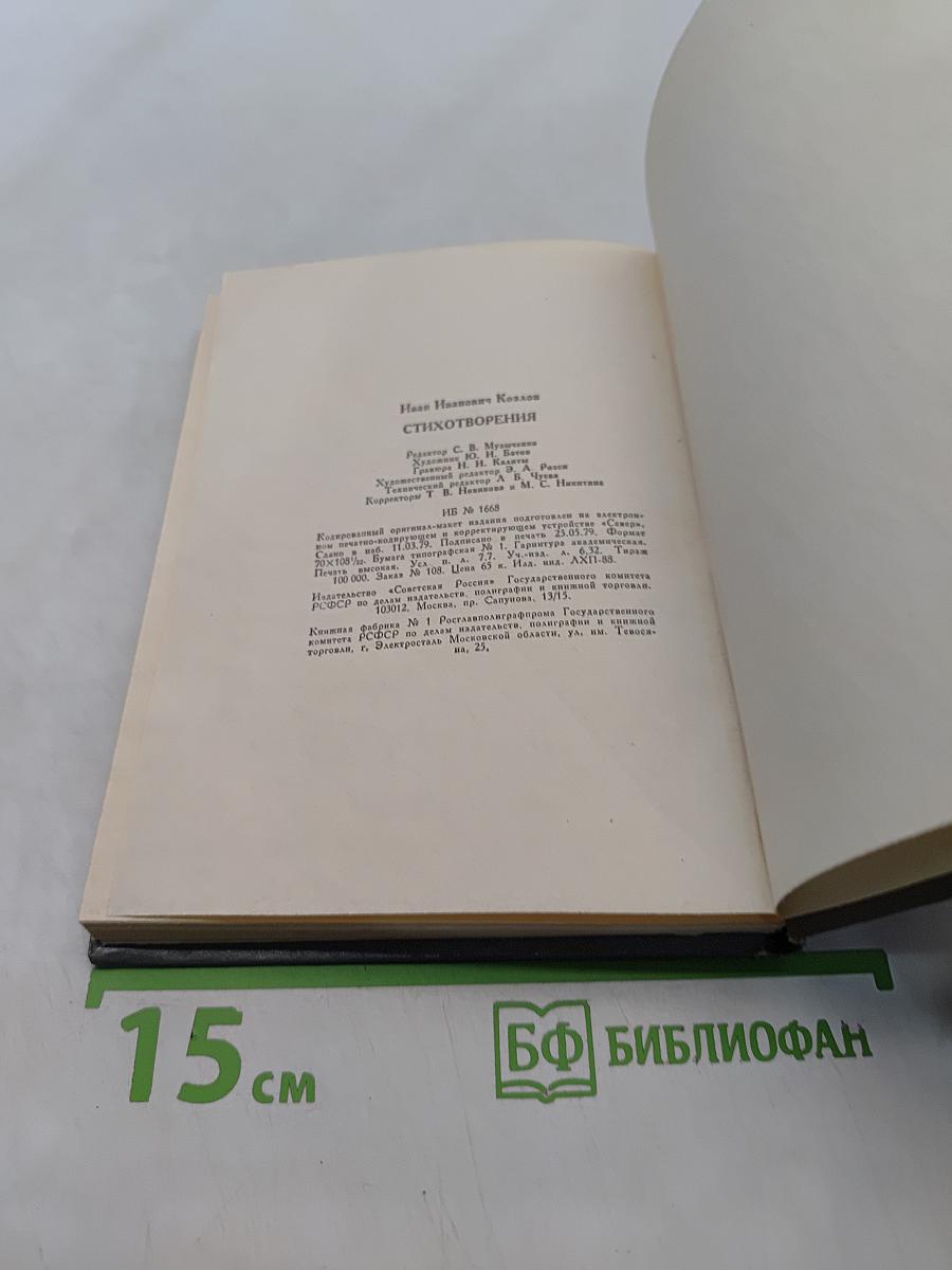 Стихотворения