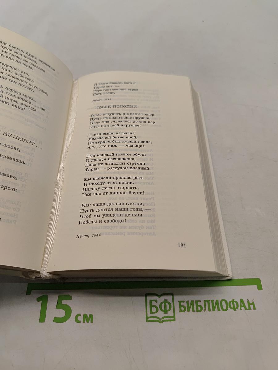 Собрание сочинений в трех томах. Том 1. Стихотворения 1842-1847