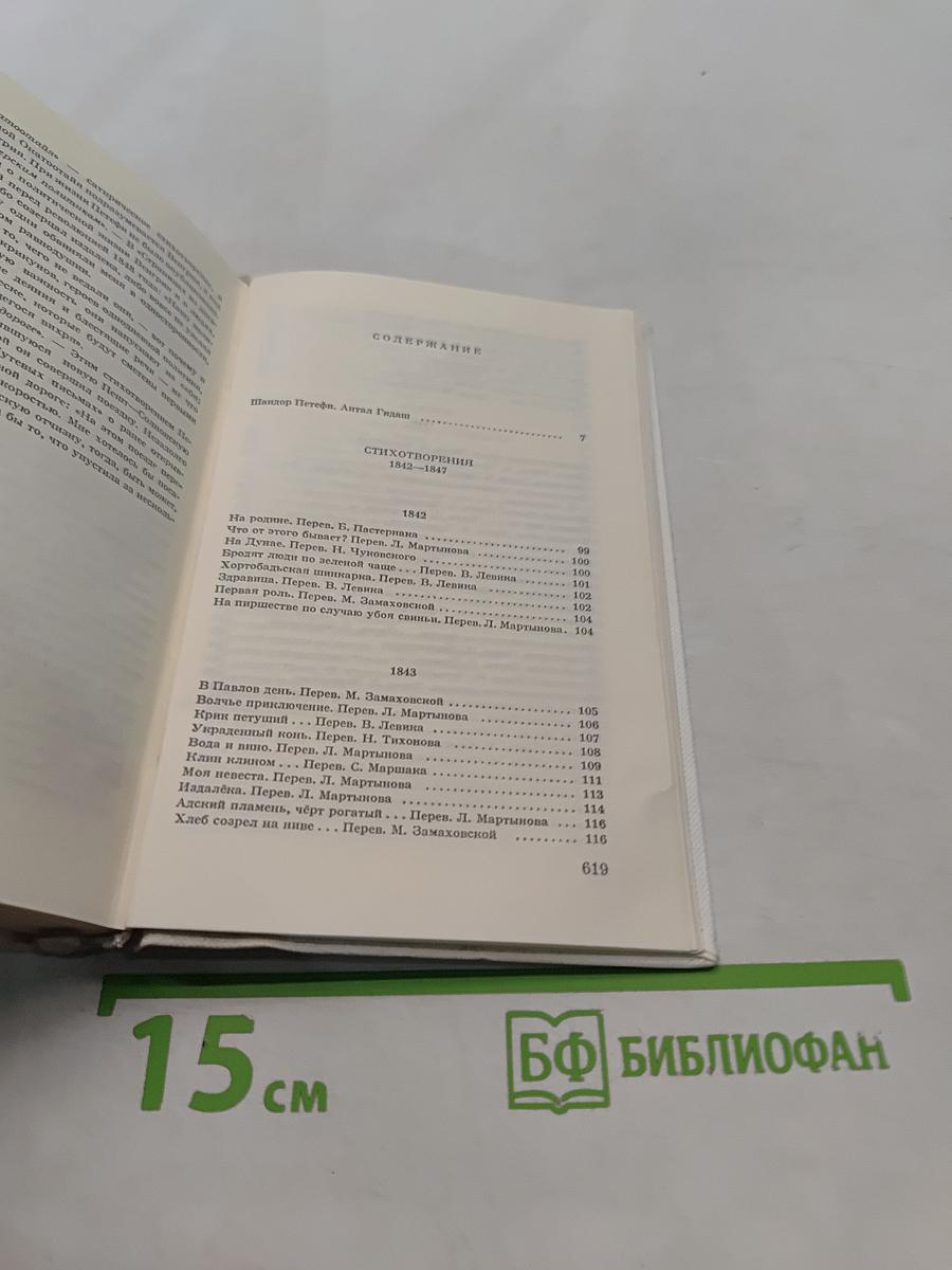 Собрание сочинений в трех томах. Том 1. Стихотворения 1842-1847