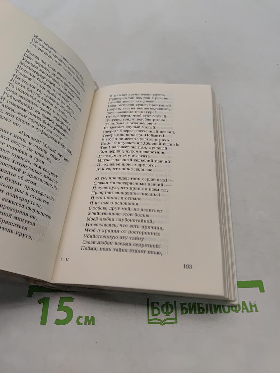 Собрание сочинений в трех томах. Том 2. Стихотворения 1848-1849. Поэмы