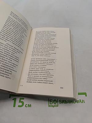 Собрание сочинений в трех томах. Том 2. Стихотворения 1848-1849. Поэмы