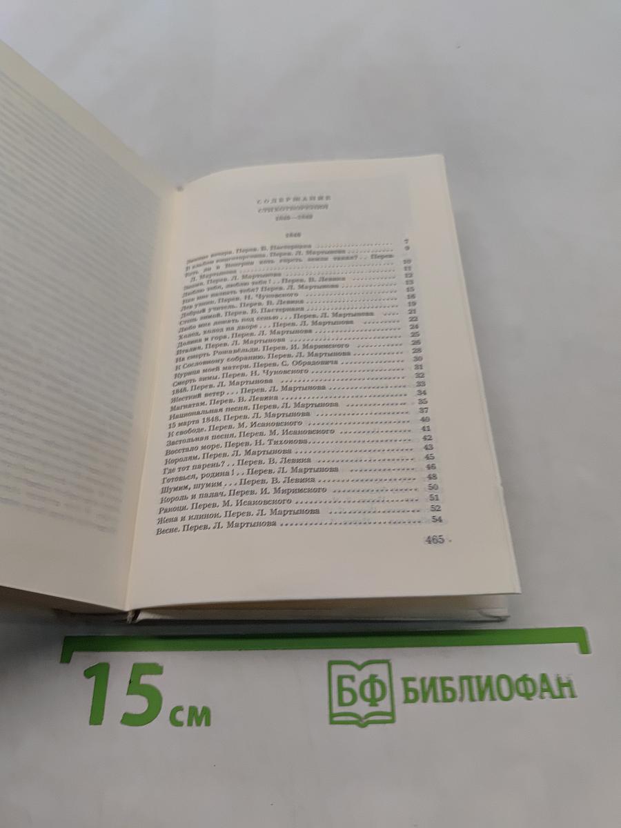 Собрание сочинений в трех томах. Том 2. Стихотворения 1848-1849. Поэмы
