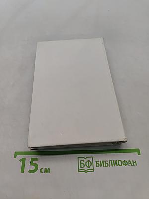 Собрание сочинений в трех томах. Том 2. Стихотворения 1848-1849. Поэмы