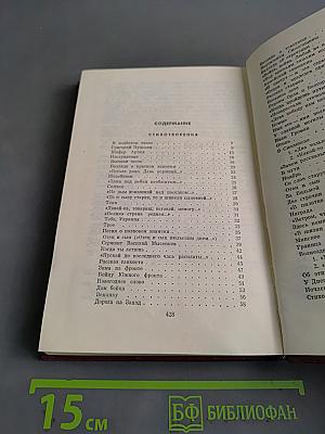 Собрание сочинений. Том второй