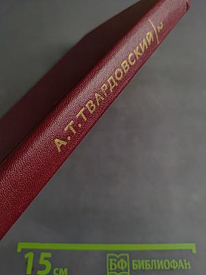 Собрание сочинений. Том второй