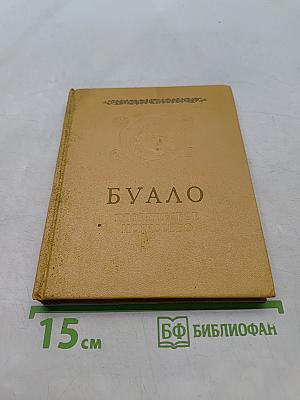 Поэтическое искусство