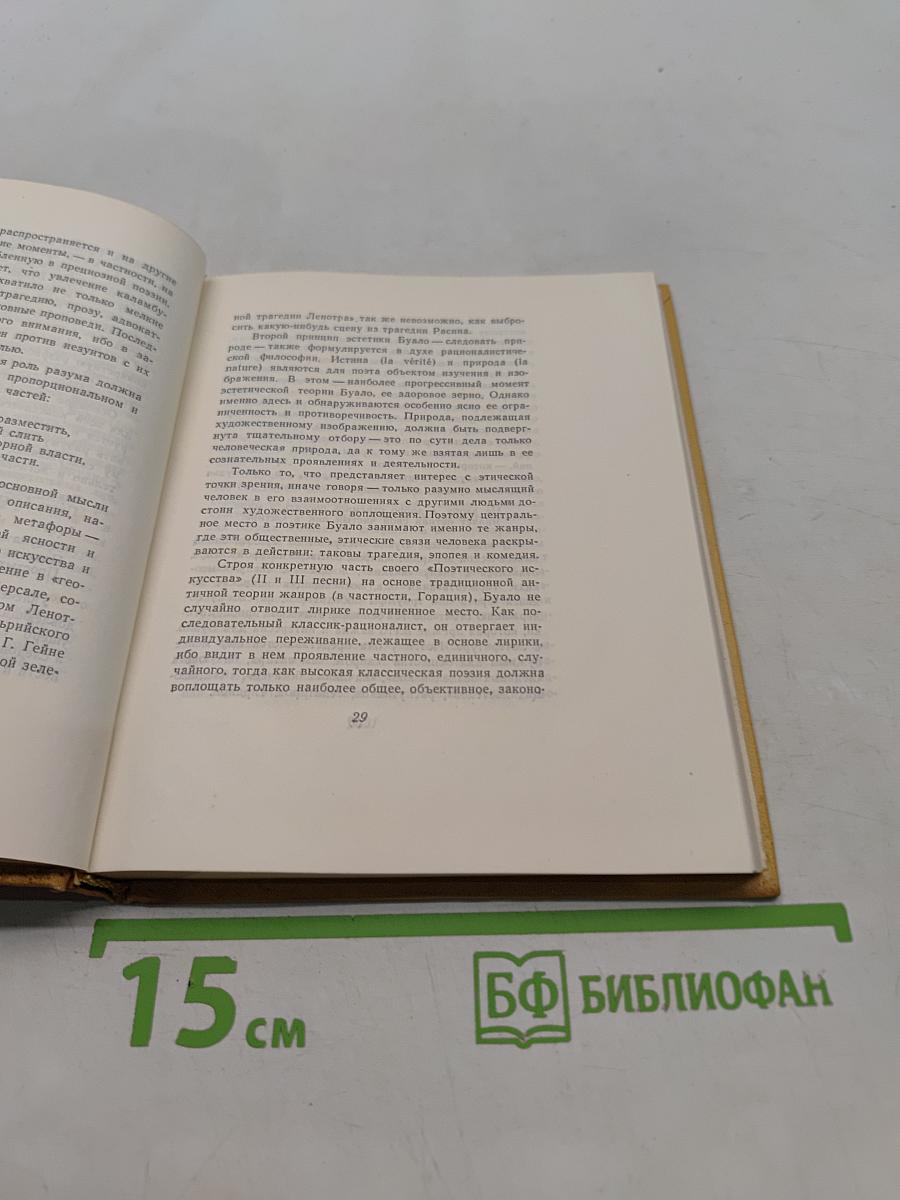 Поэтическое искусство