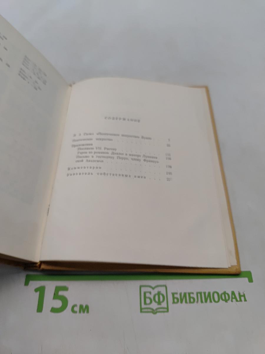 Поэтическое искусство