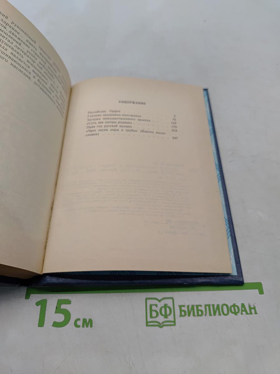 «Глагол таинственный...»