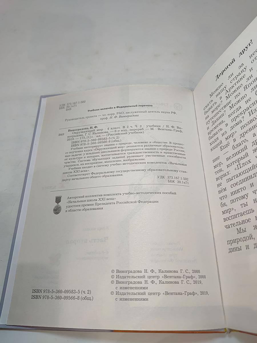 Окружающий мир 4 класс, Часть вторая
