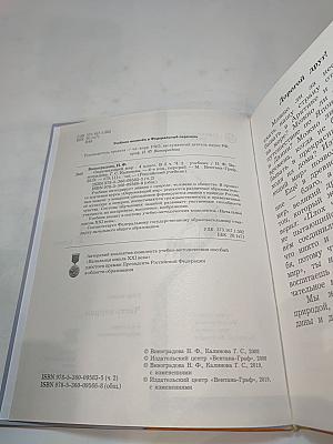 Окружающий мир 4 класс, Часть вторая