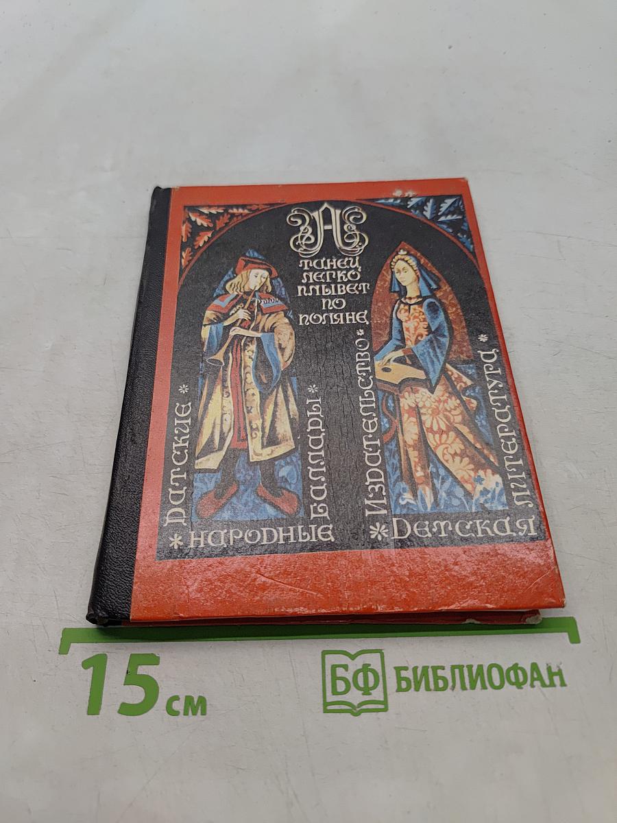 Датские народные баллады