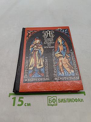 Датские народные баллады