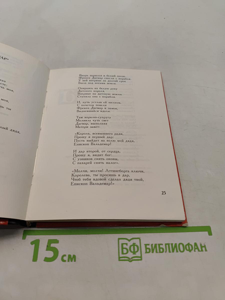 Датские народные баллады