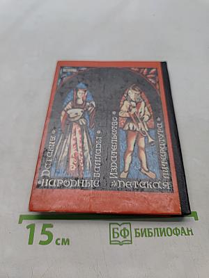 Датские народные баллады