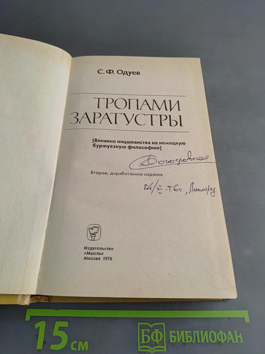 Тропами Заратустры