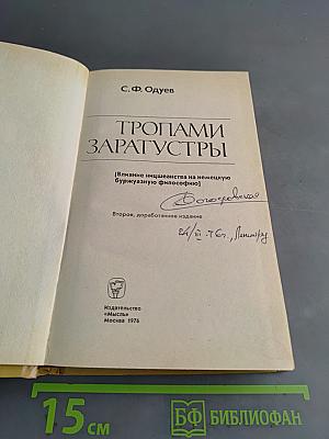 Тропами Заратустры