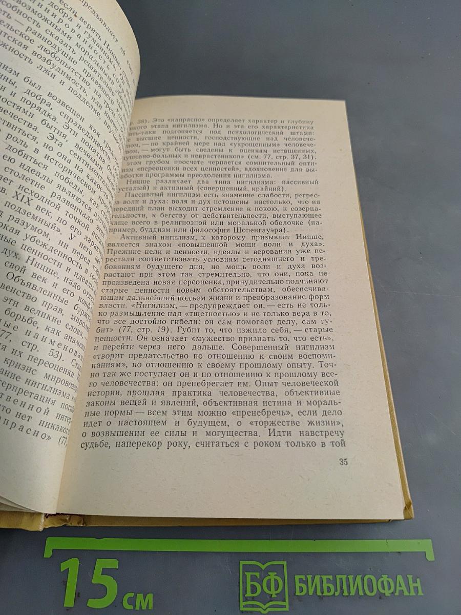 Тропами Заратустры