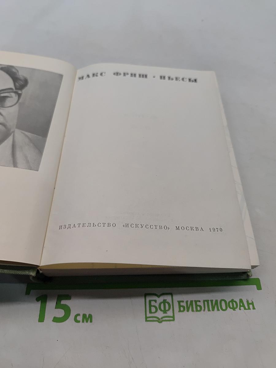 Пьесы
