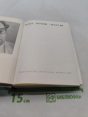 Пьесы