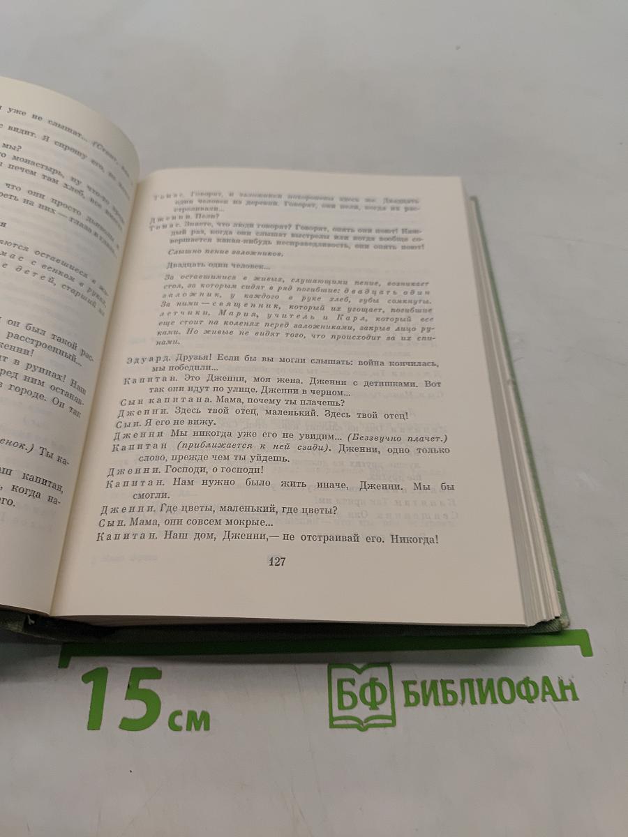 Пьесы