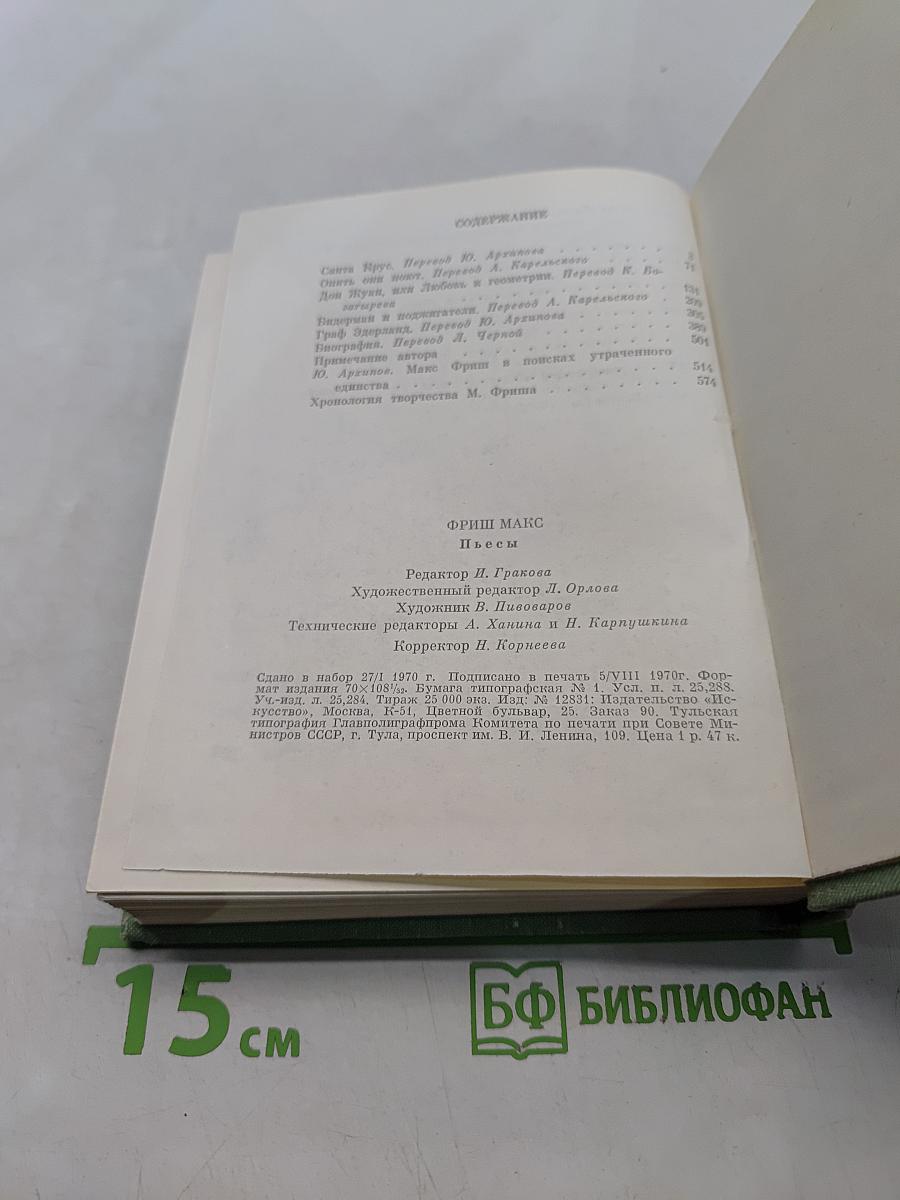Пьесы