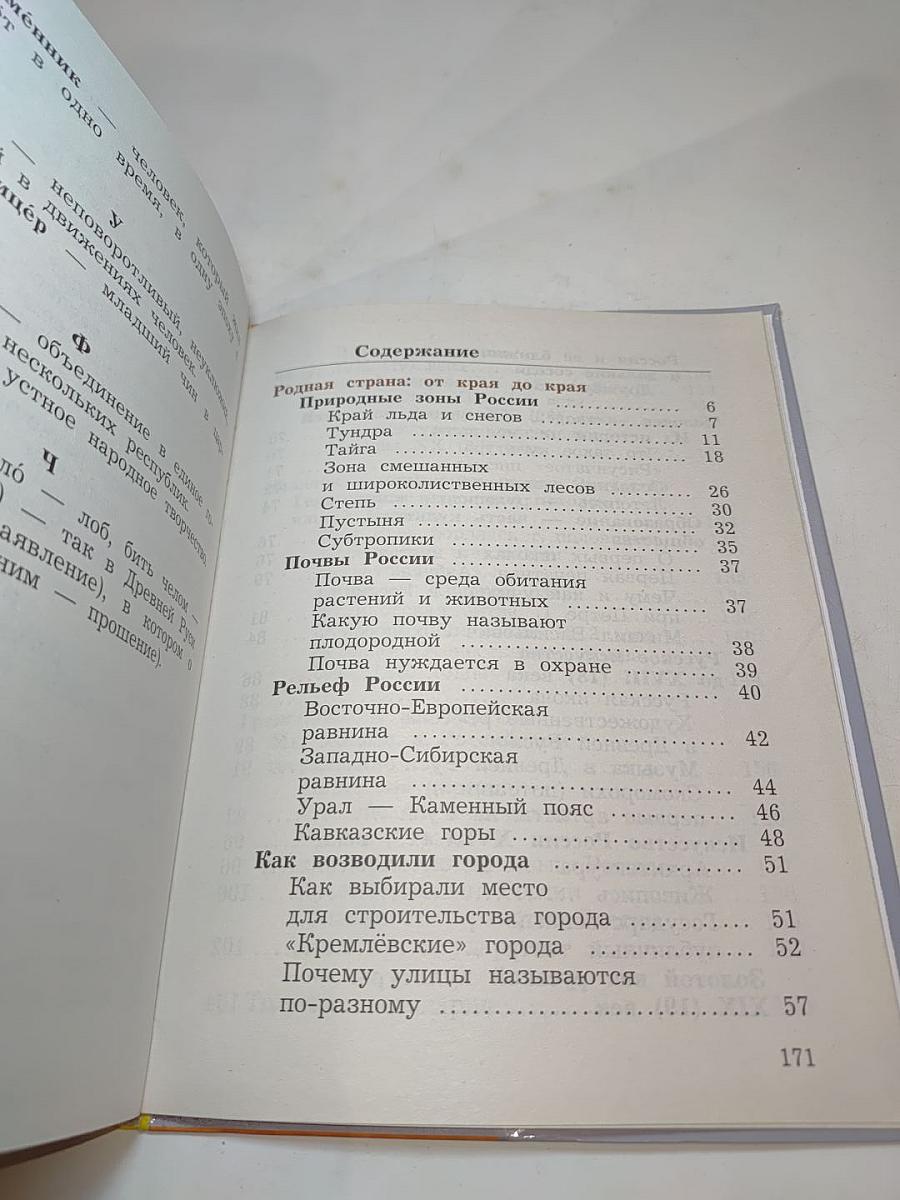 Окружающий мир 4 класс, Часть вторая