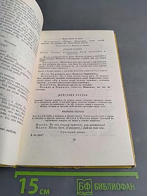 Избранные пьесы для средней школы