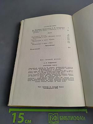 Избранные пьесы для средней школы