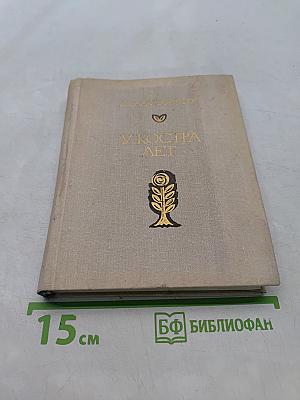 У костра лет