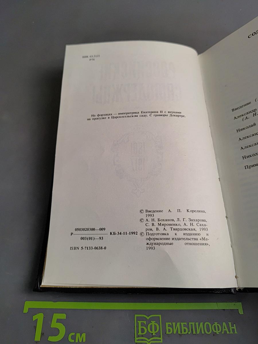 Российские самодержцы