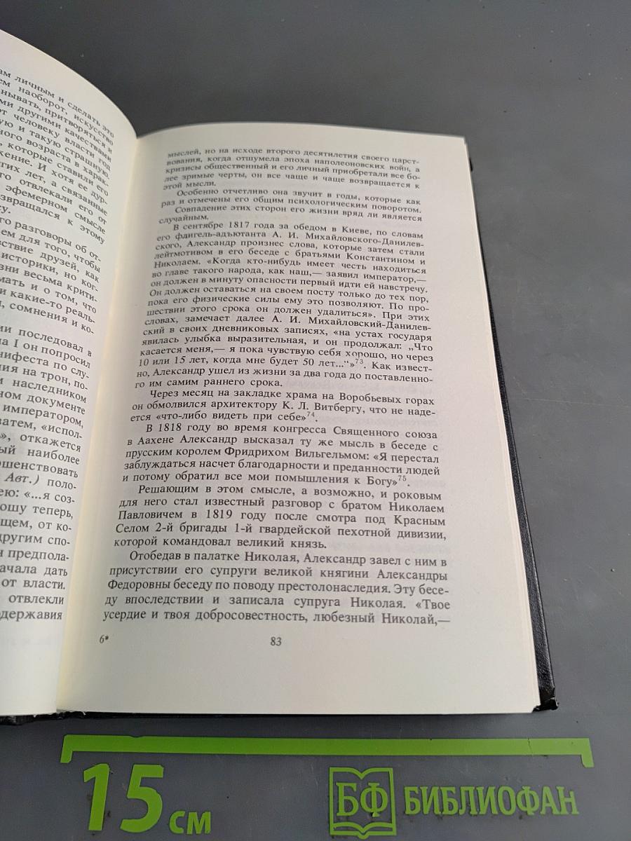 Российские самодержцы