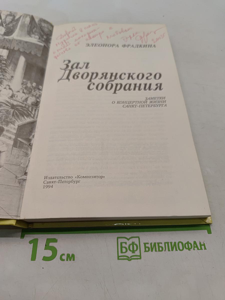 Зал Дворянского собрания: Заметки о концертной жизни Санкт-Петербурга