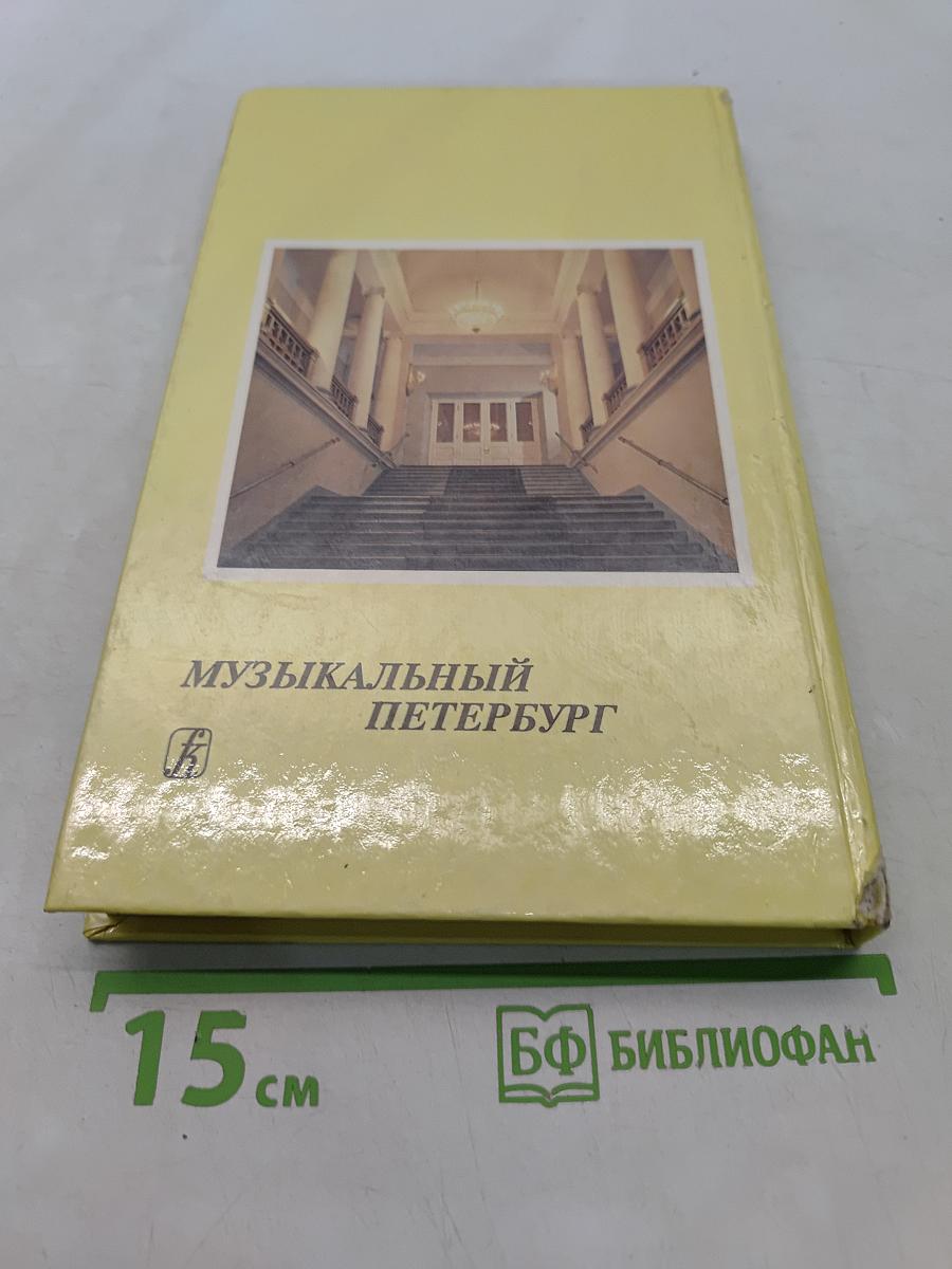 Зал Дворянского собрания: Заметки о концертной жизни Санкт-Петербурга