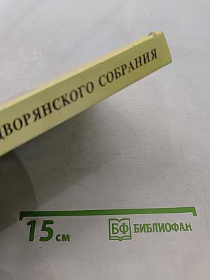Зал Дворянского собрания: Заметки о концертной жизни Санкт-Петербурга