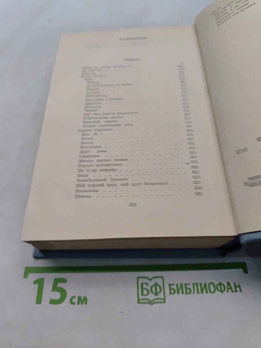 Собрание сочинений. Том второй. Повести