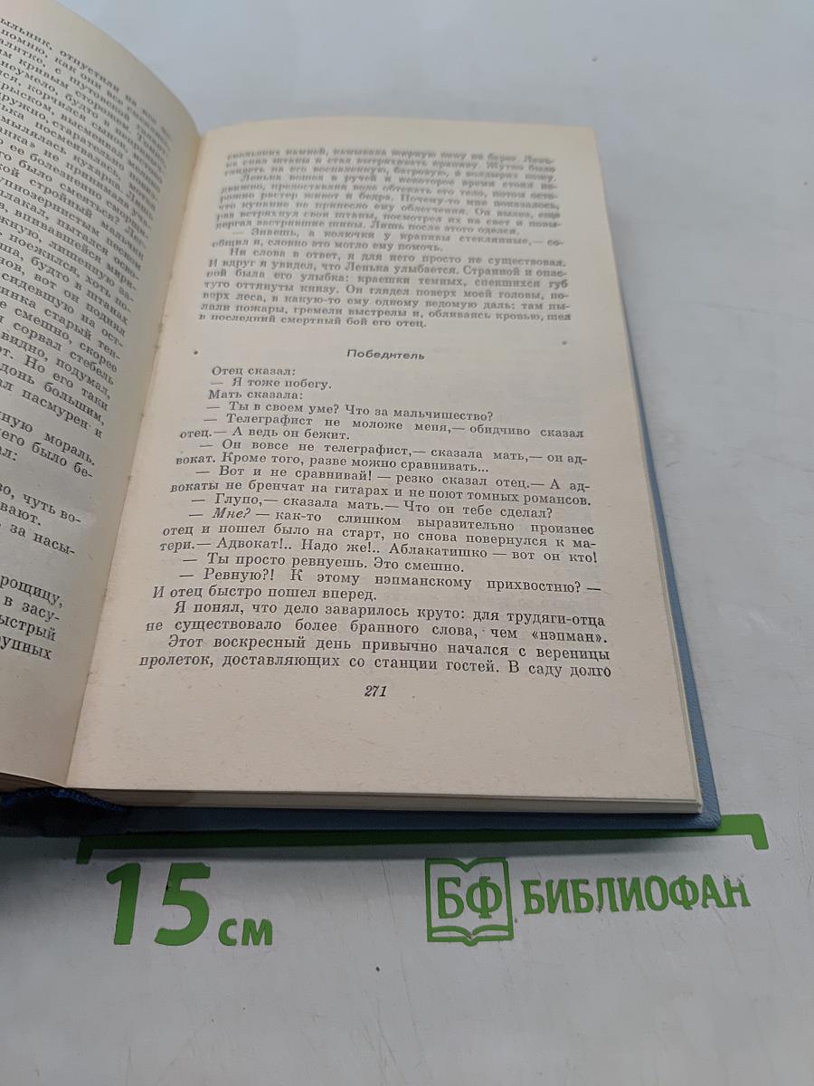 Собрание сочинений. Том второй. Повести
