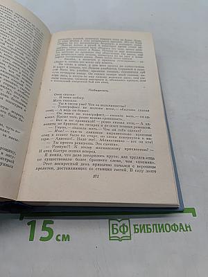 Собрание сочинений. Том второй. Повести