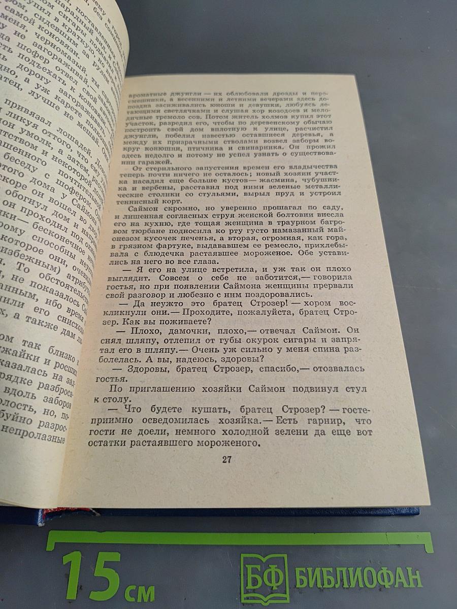 Сарторис. Медведь. Осквернитель праха
