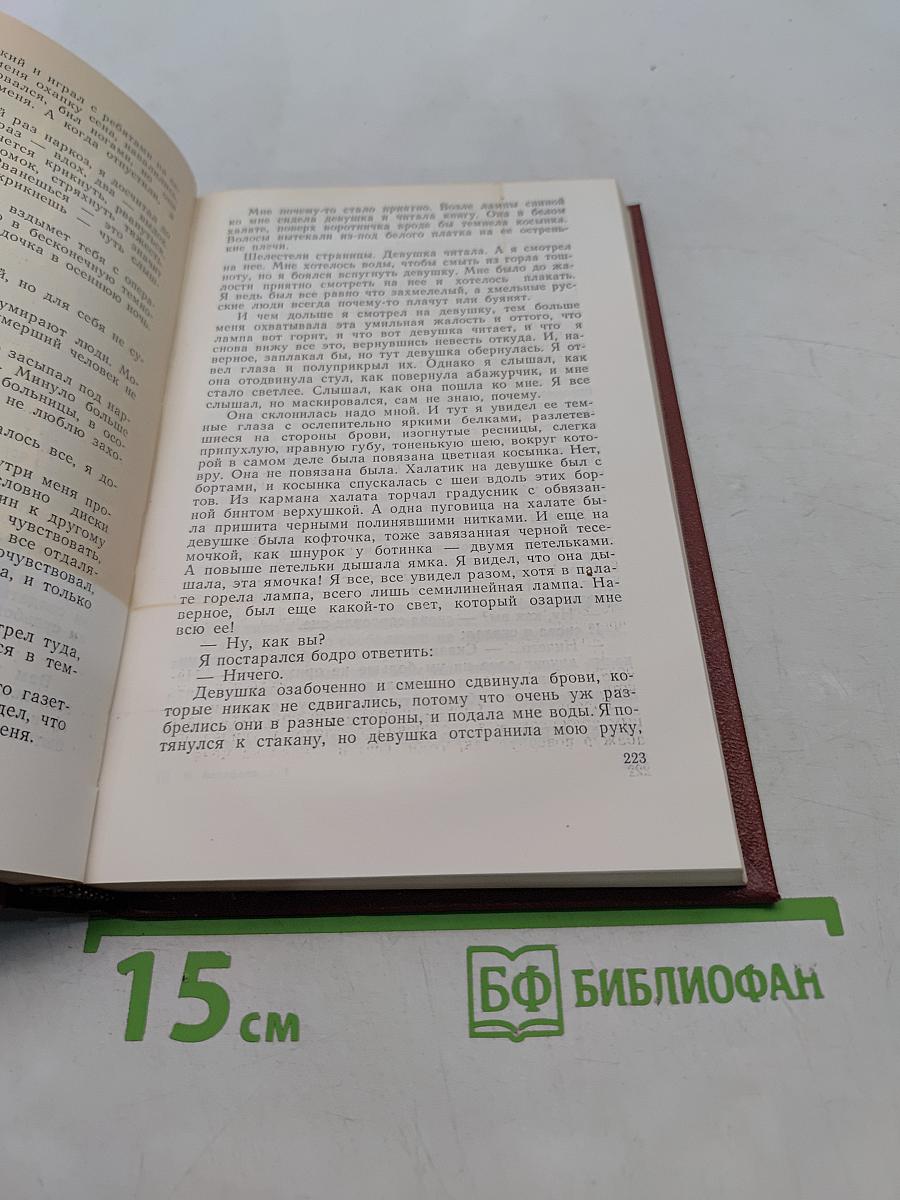 Виктор Астафьев. Том 1. Стародуб, Перевал, Звездопад, Пастух и пастушка, Ода русскому огороду