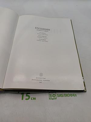 Пушкин. Дворцы и парки