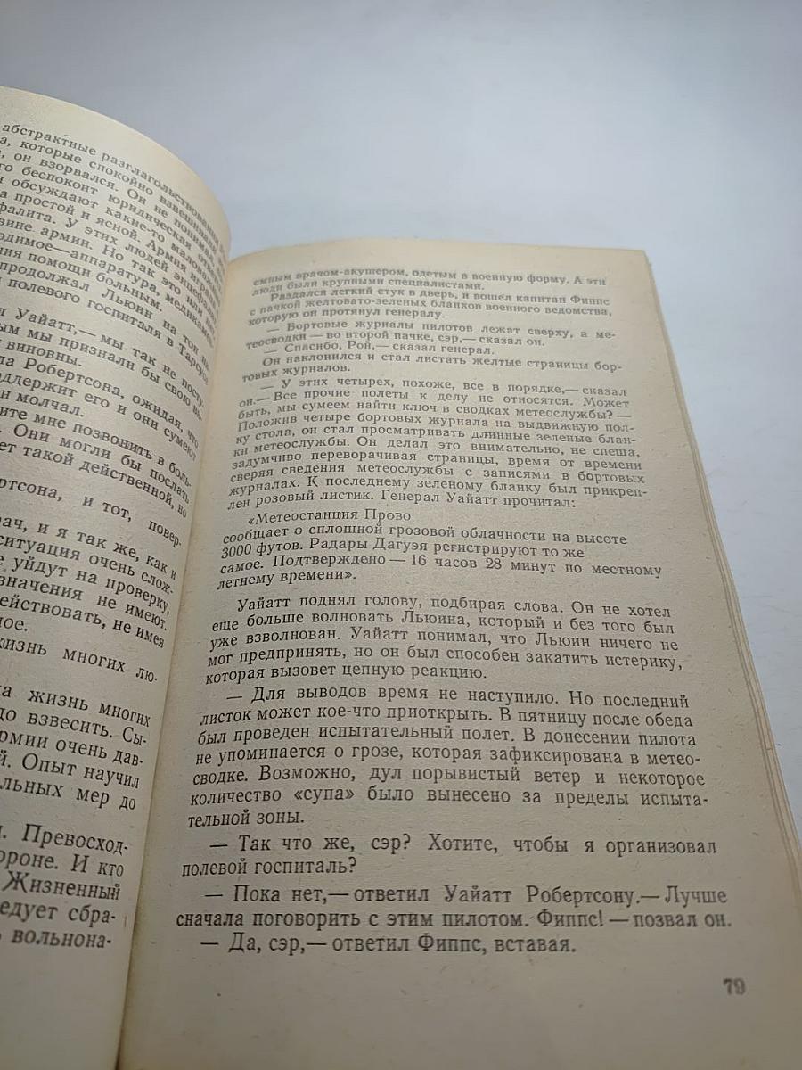 Гром среди ясного неба. Вашингтонская история