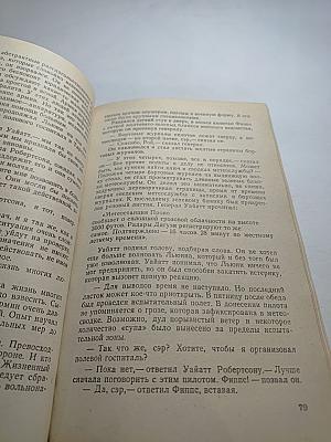 Гром среди ясного неба. Вашингтонская история