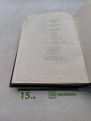 Мои воспоминания. Книги четвертая, пятая