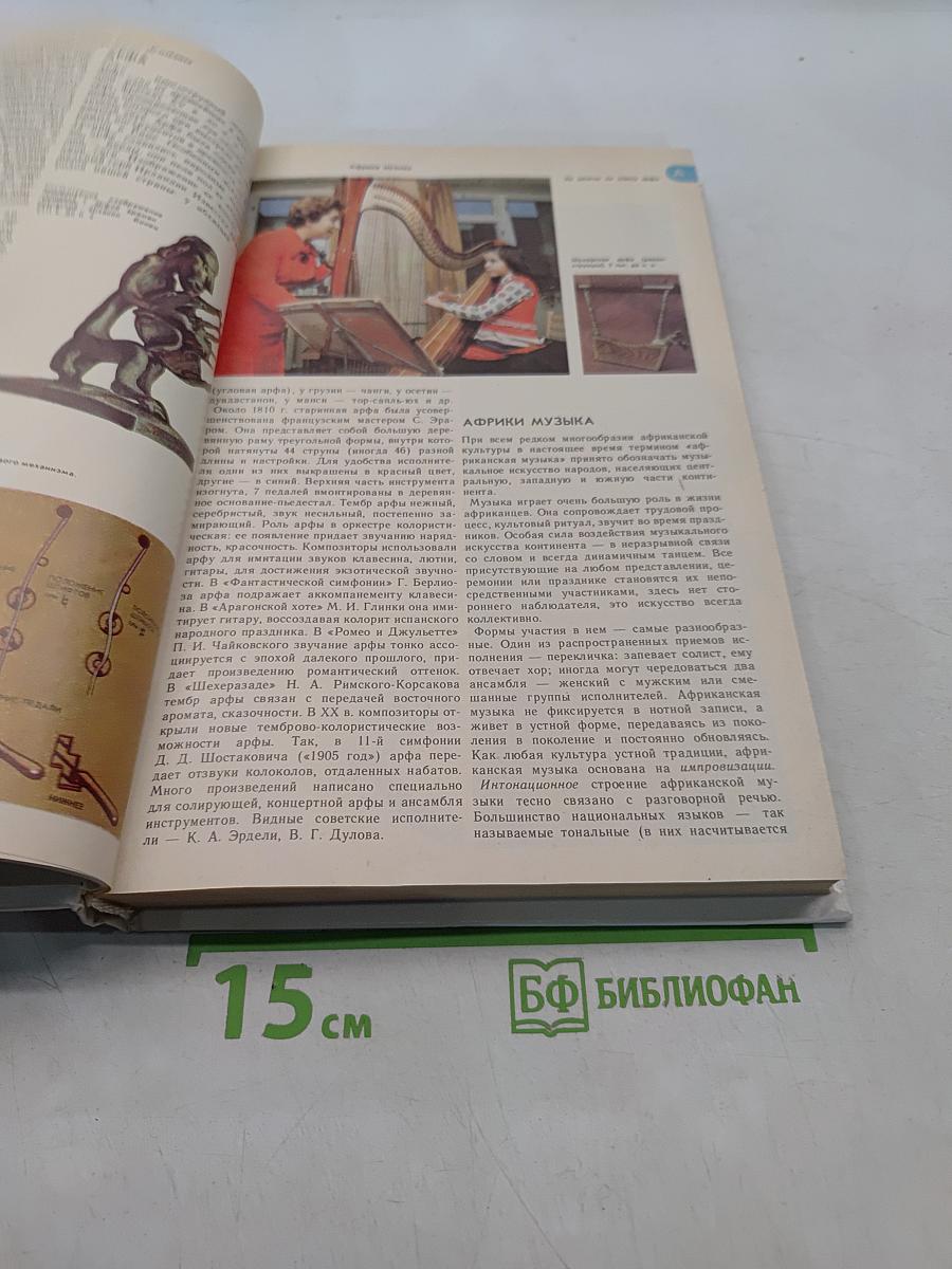 Энциклопедический словарь юного музыканта